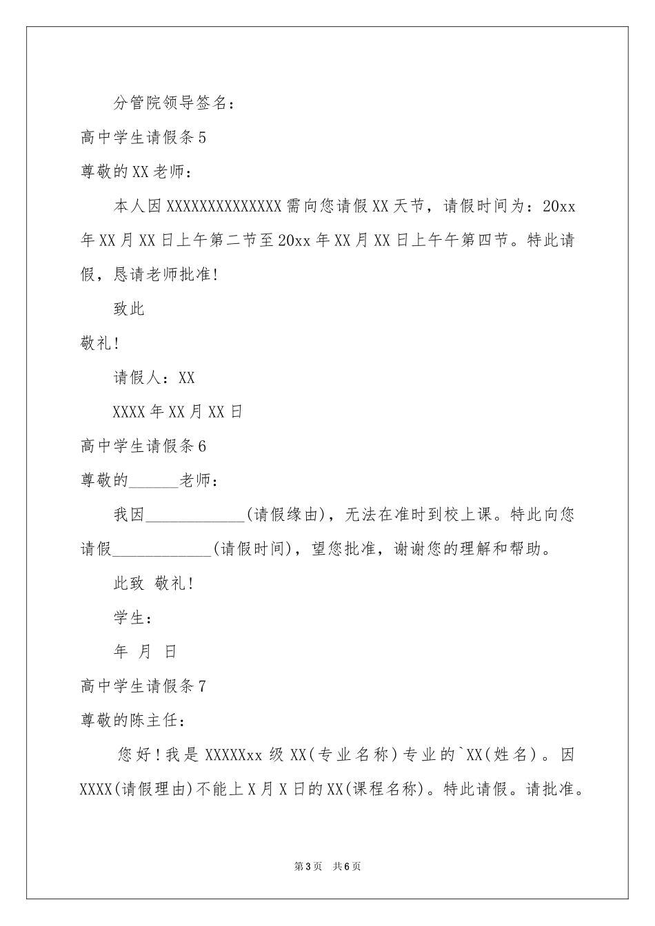 高中学生请假条_第3页