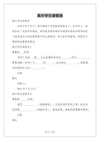 高中学生请假条
