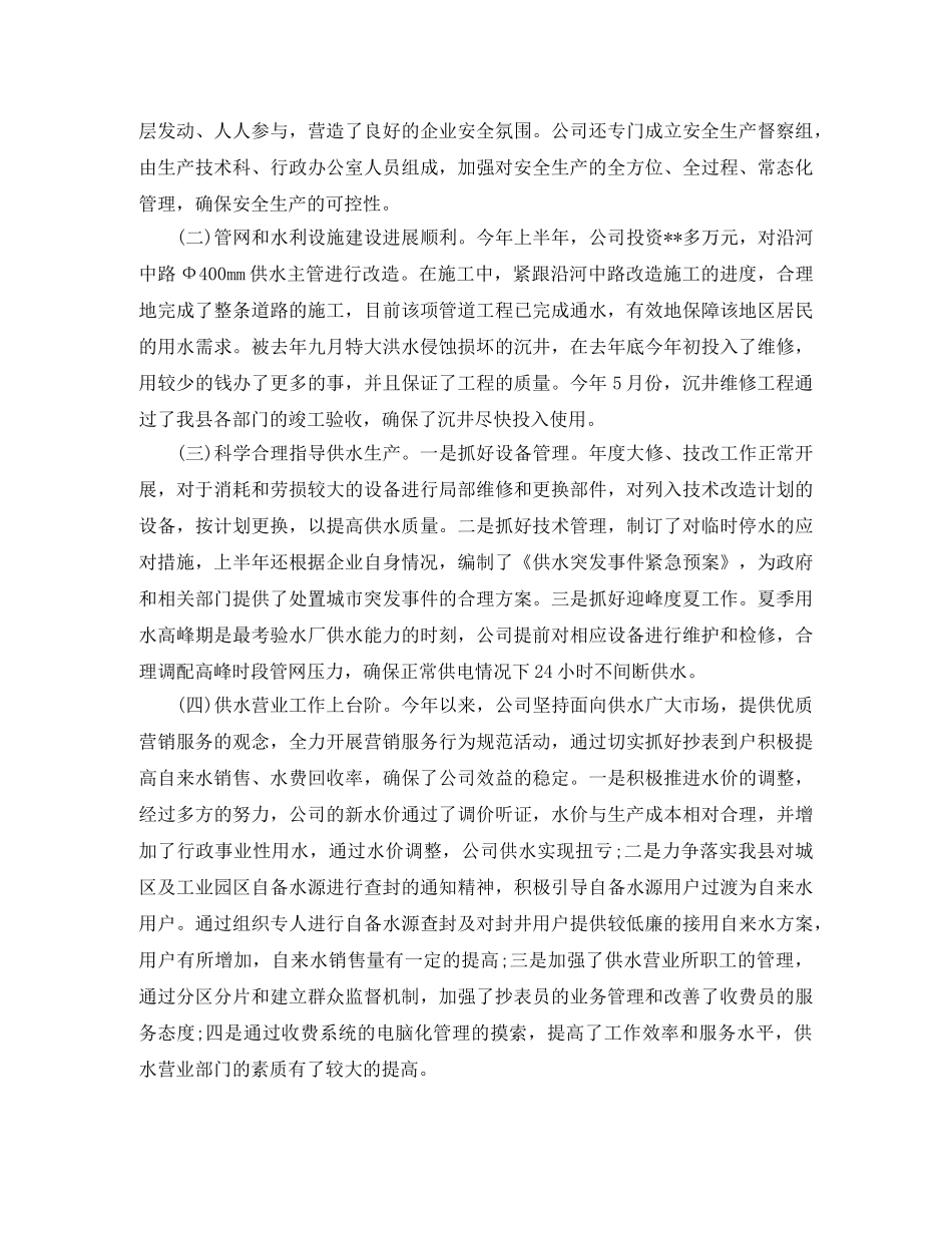 自来水公司工作年终总结范文 _第2页