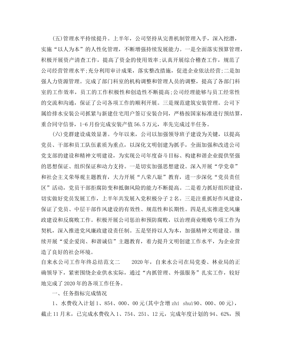 自来水公司工作年终总结范文 _第3页