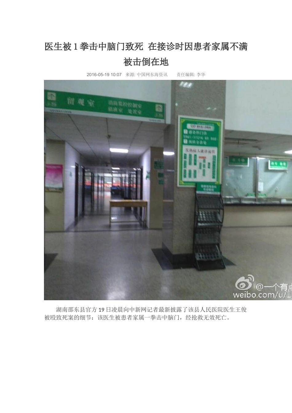 医生被1拳击中脑门致死在接诊时因患者家属不满被击倒在地_第1页