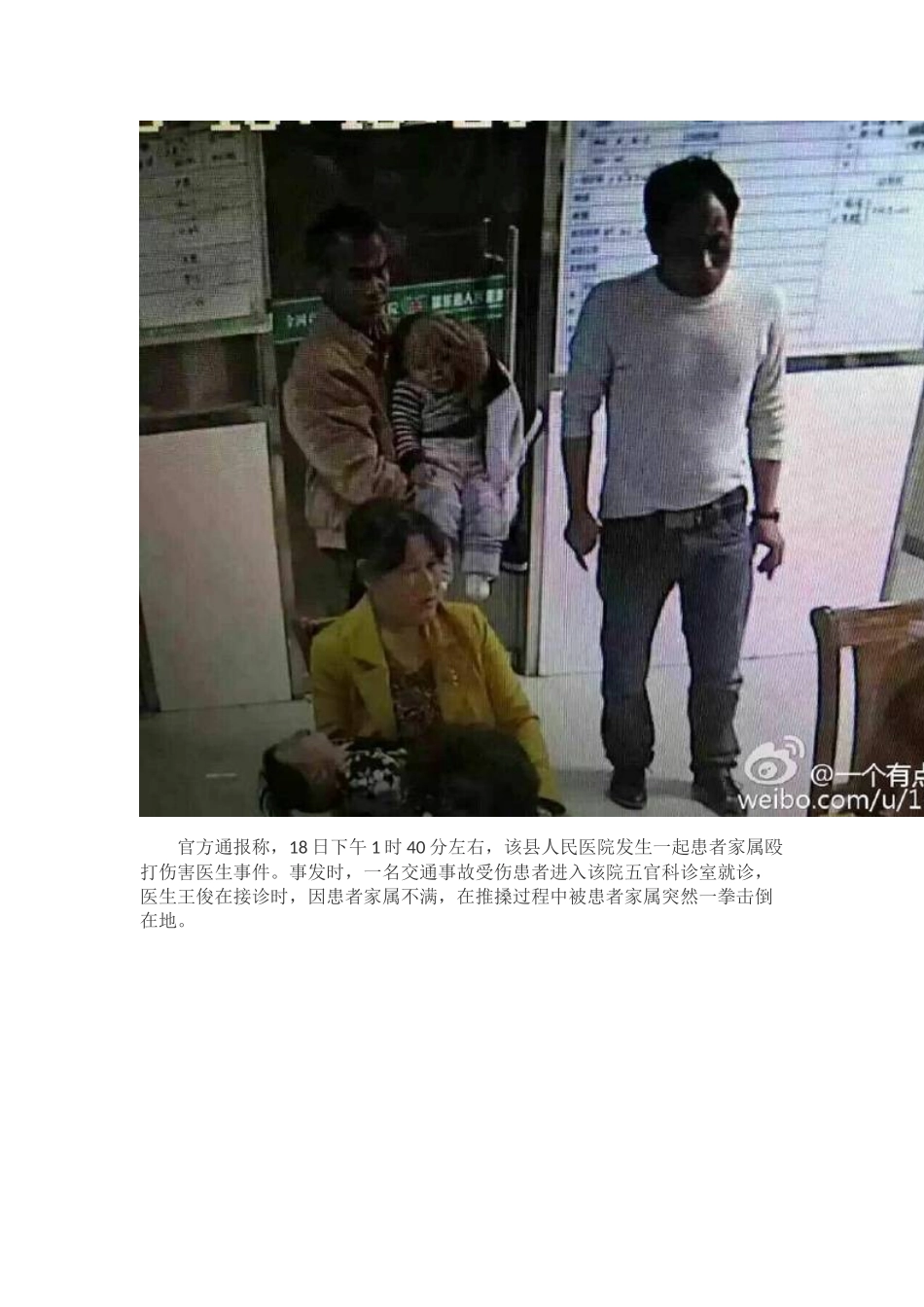 医生被1拳击中脑门致死在接诊时因患者家属不满被击倒在地_第2页