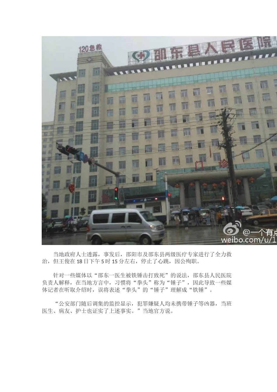 医生被1拳击中脑门致死在接诊时因患者家属不满被击倒在地_第3页