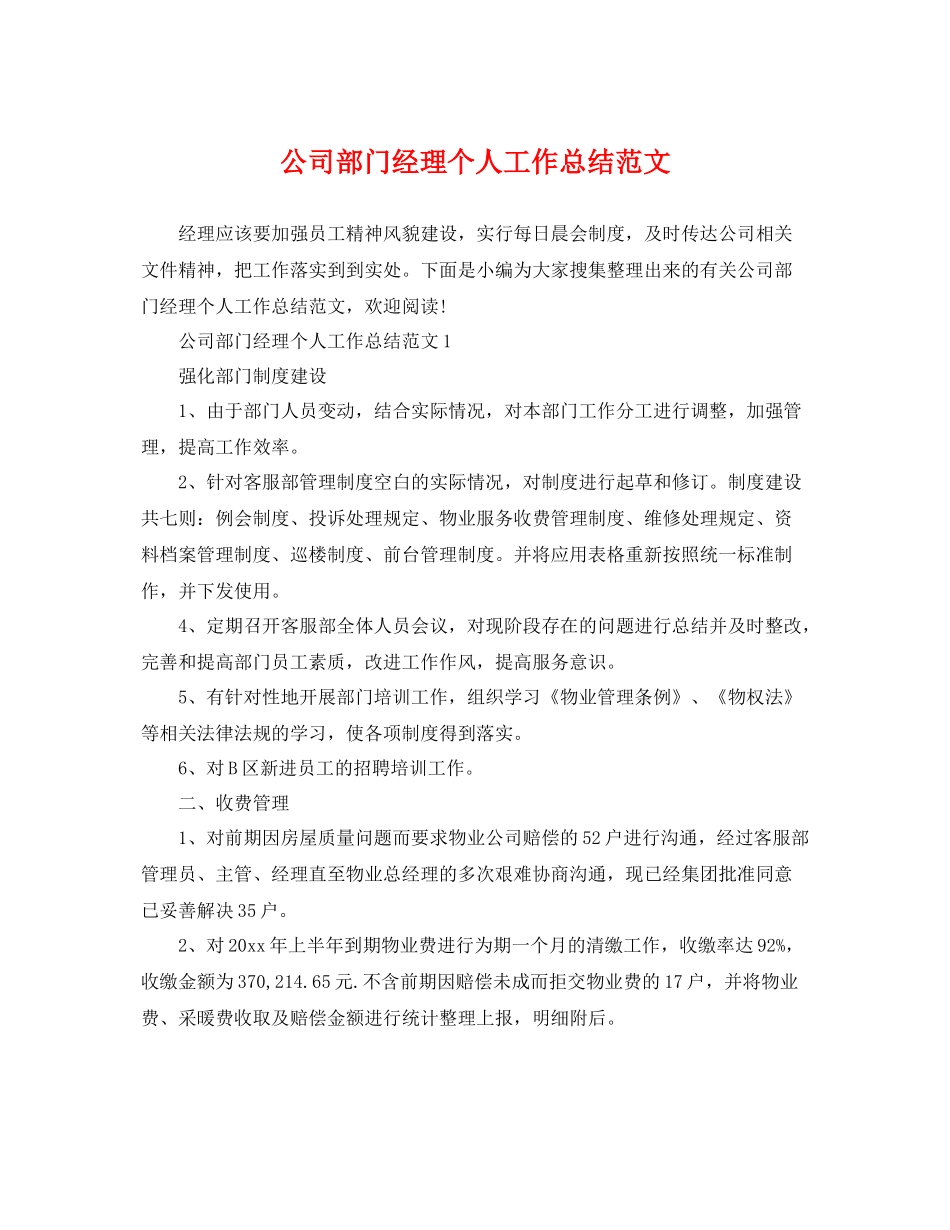 公司部门经理个人工作总结范文 _第1页
