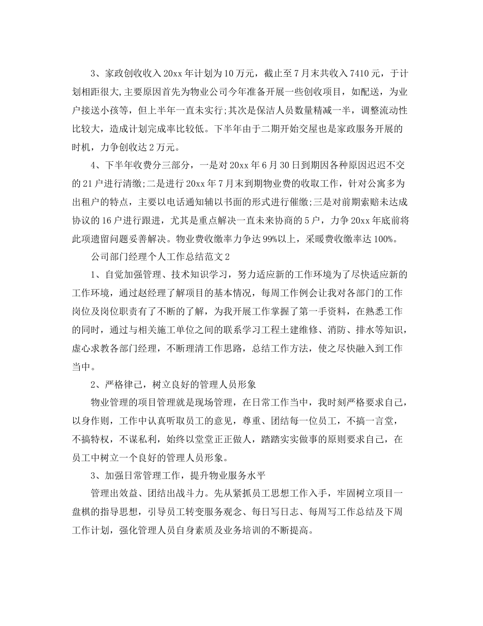 公司部门经理个人工作总结范文 _第2页