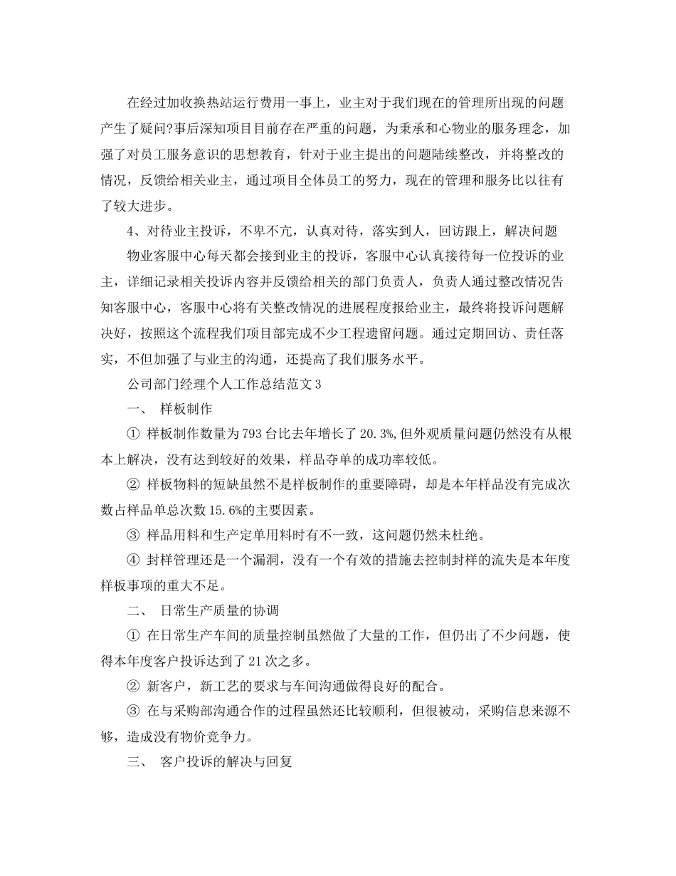 公司部门经理个人工作总结范文 _第3页