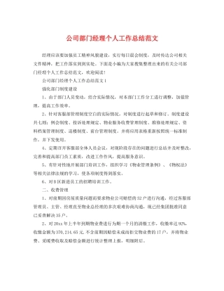 公司部门经理个人工作总结范文 