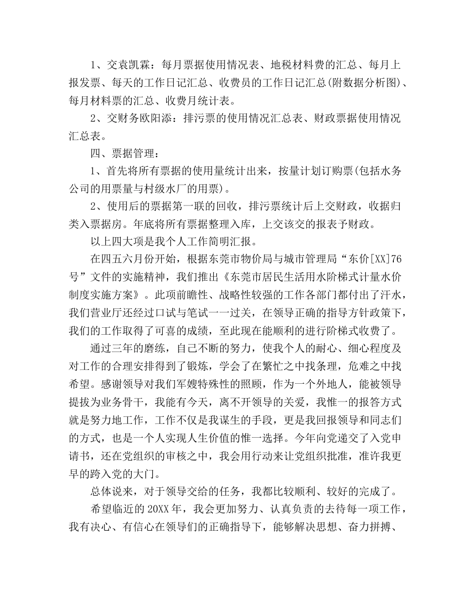 自来水公司员工工作总结模板范文 _第2页