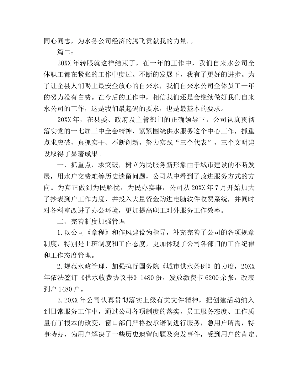 自来水公司员工工作总结模板范文 _第3页