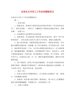 自来水公司员工工作总结模板范文 