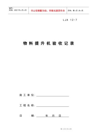 07物料提升机验收记录