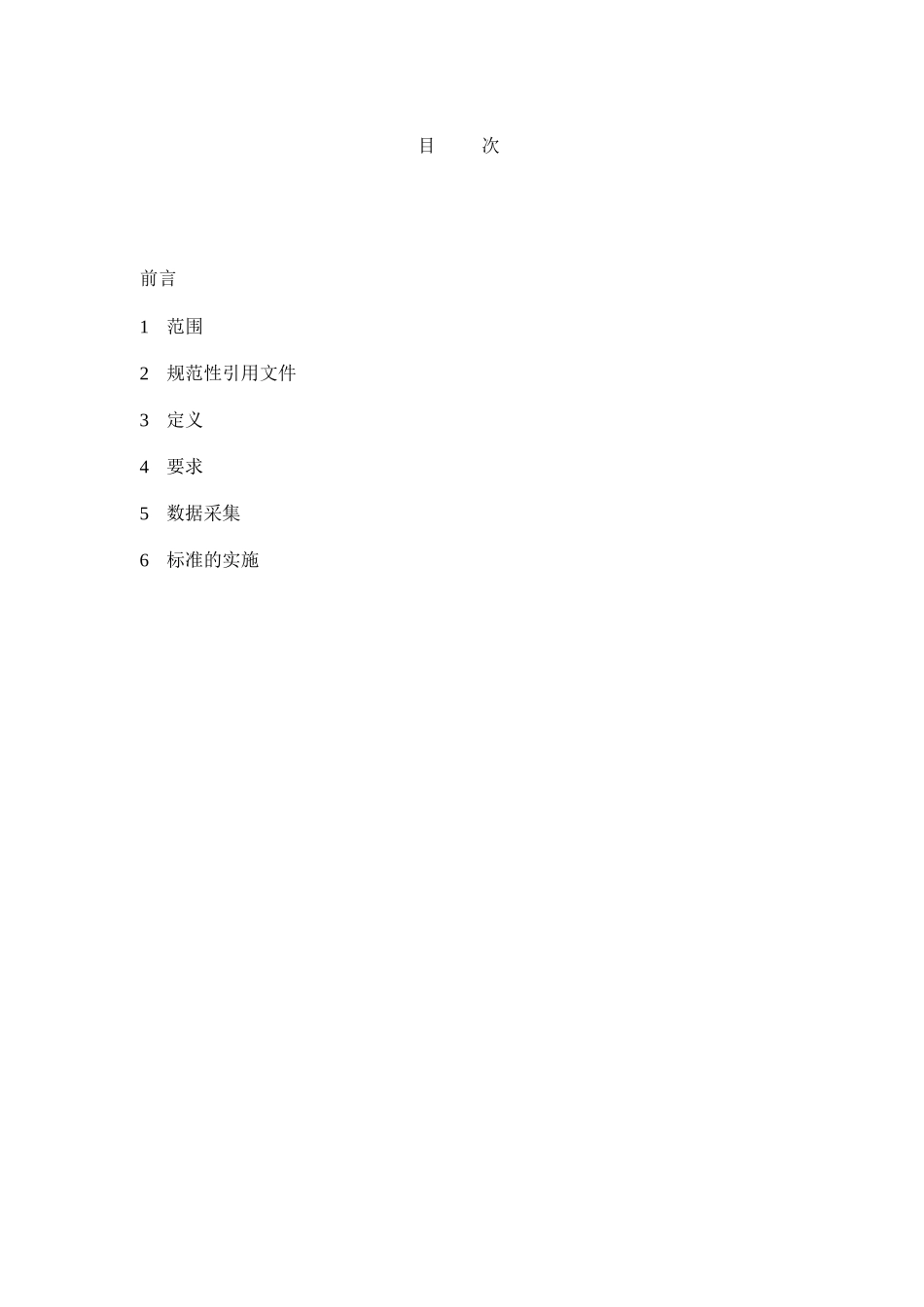 清洁生产标准--燃煤电厂_第2页
