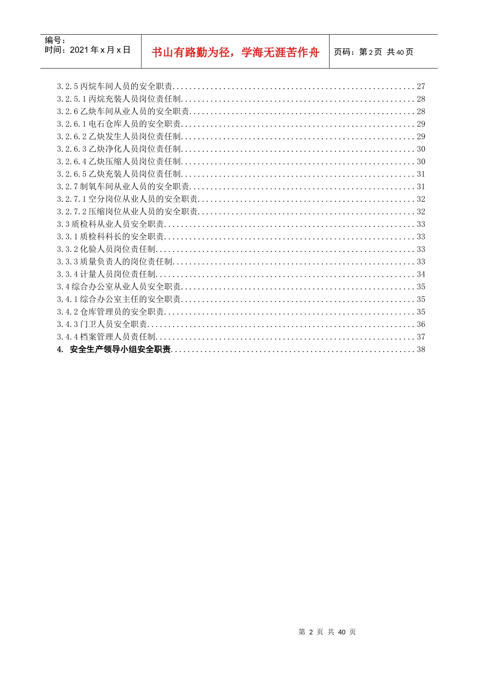 安全生产责任制_制度规范_工作范文_实用文档_第2页