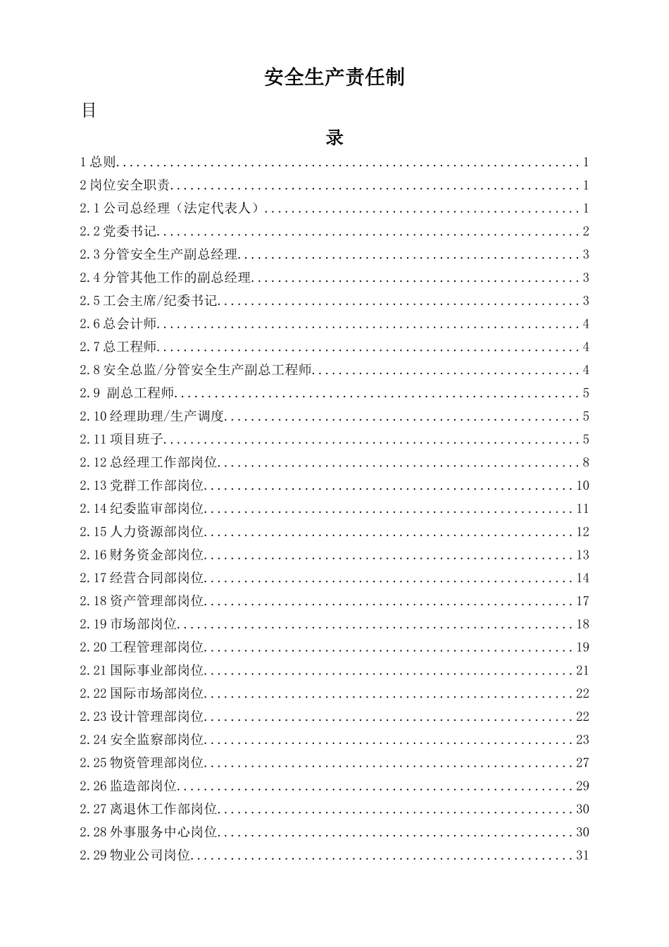 GS-AJ-050001RevE安全生产责任制_第3页