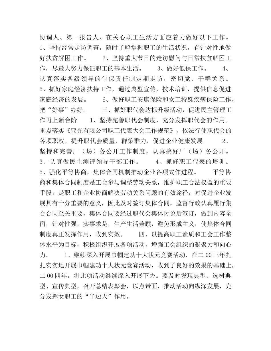 自来水公司工会二00四年工作计划 _第2页