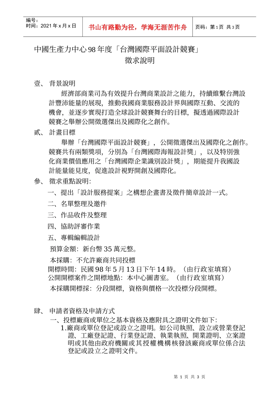 中国生产力中心98年度台湾国际平面设计竞赛_第1页