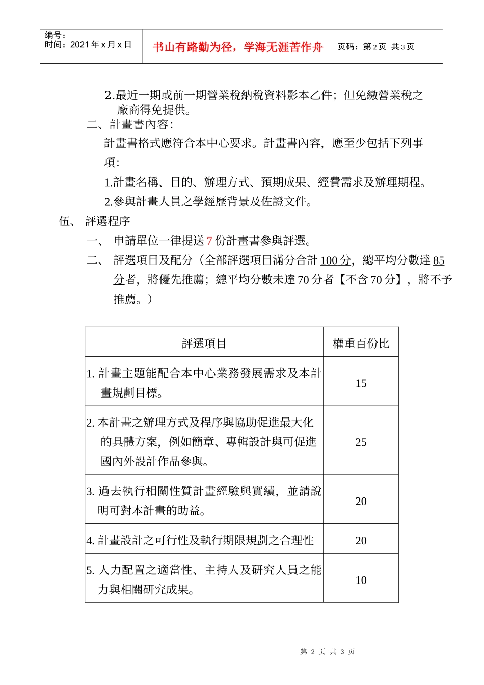 中国生产力中心98年度台湾国际平面设计竞赛_第2页