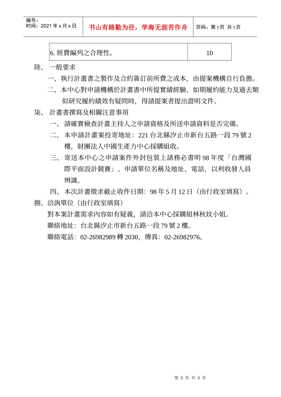 中国生产力中心98年度台湾国际平面设计竞赛_第3页