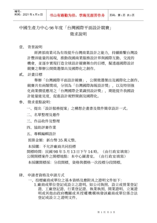 中国生产力中心98年度台湾国际平面设计竞赛