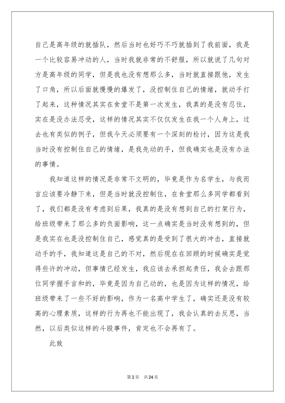 高中学生打架检讨书_第2页