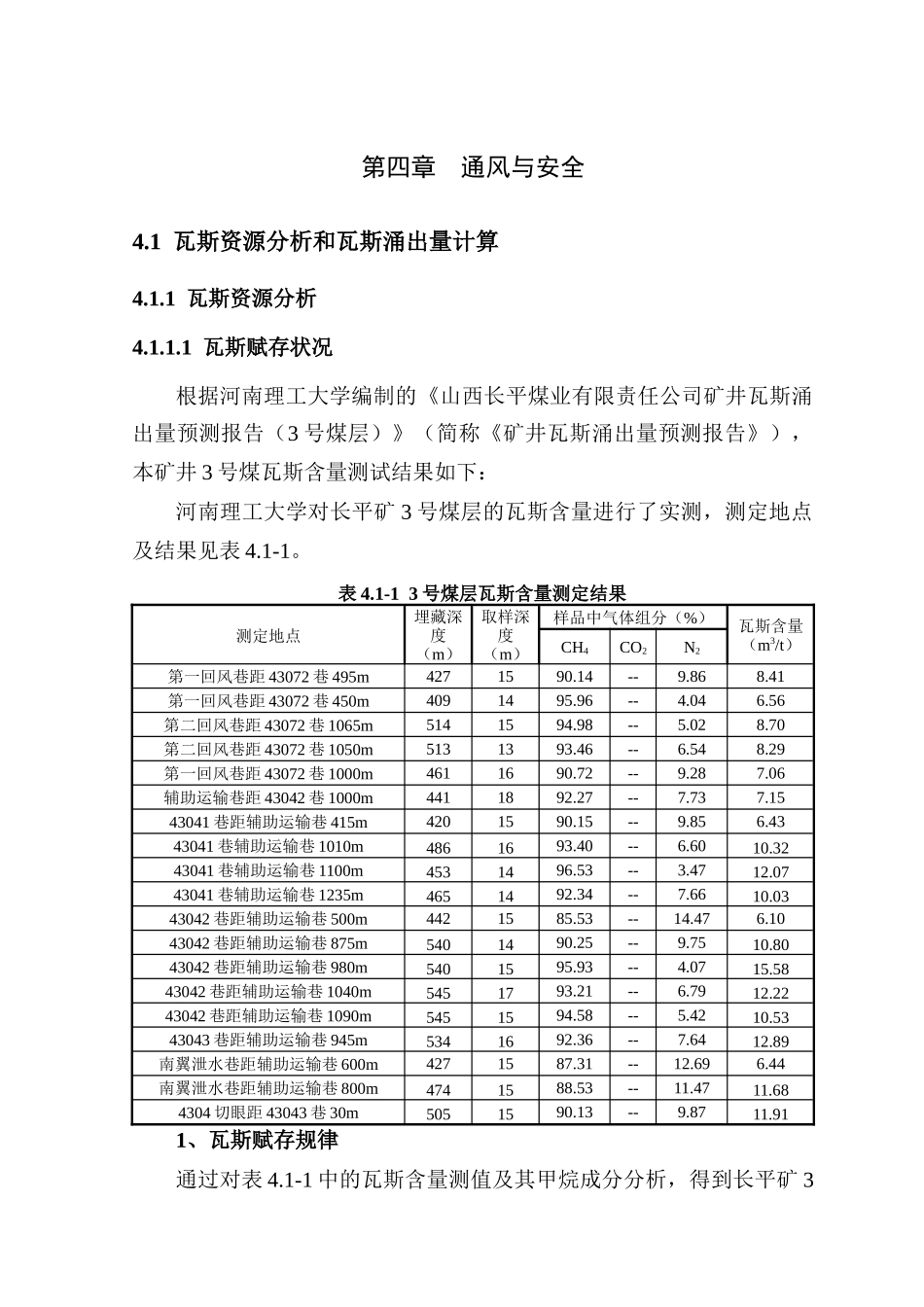 4通风及安全(XXXX41)_第1页