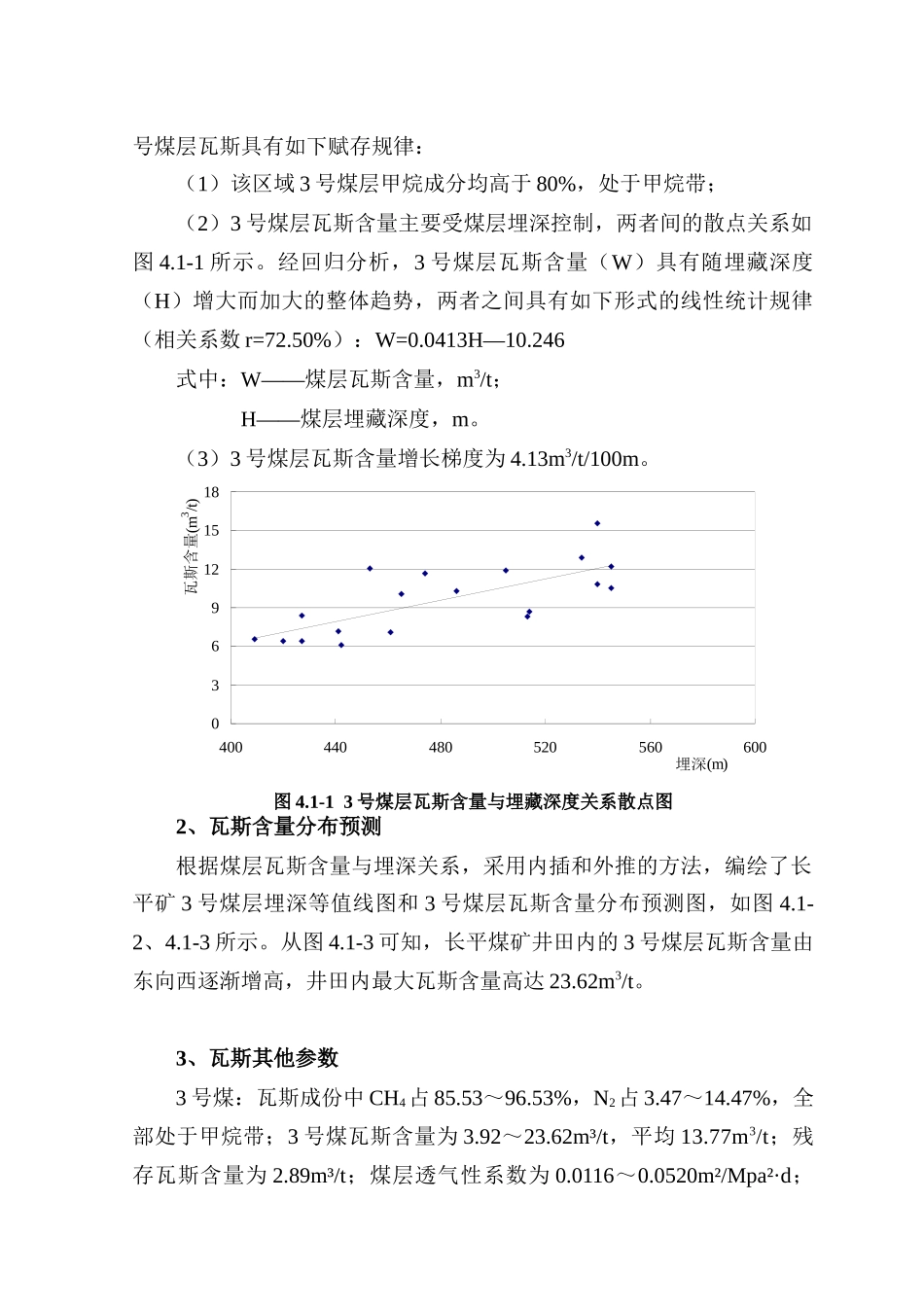 4通风及安全(XXXX41)_第2页