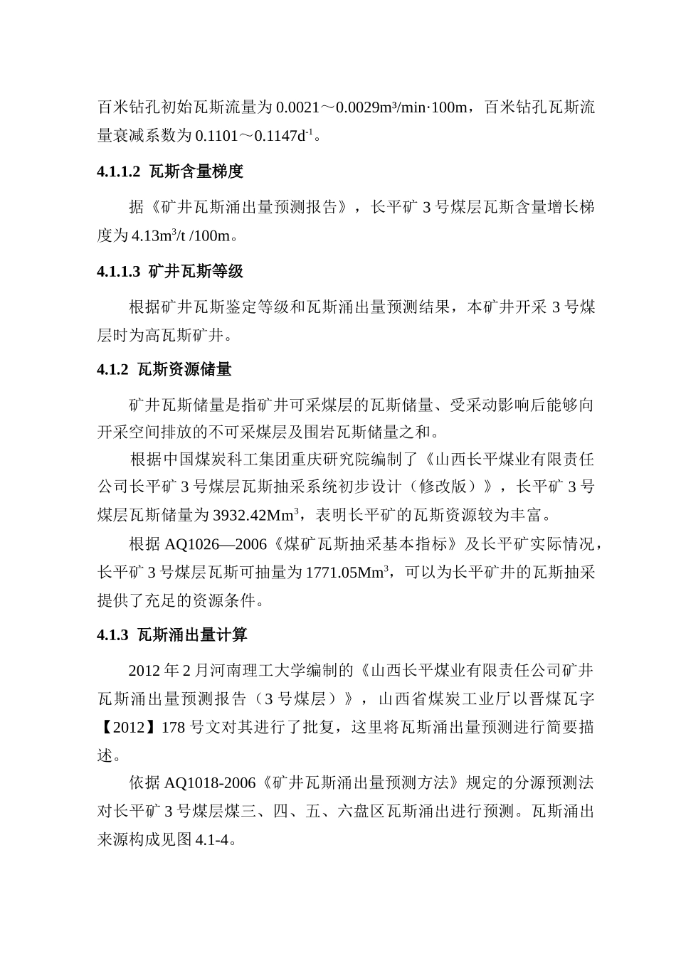 4通风及安全(XXXX41)_第3页