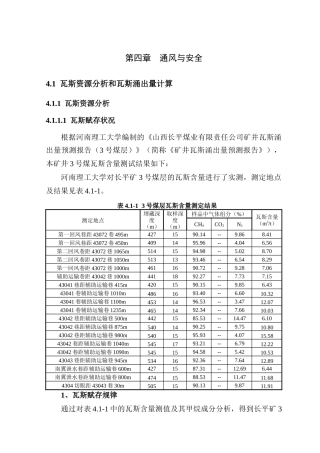4通风及安全(XXXX41)