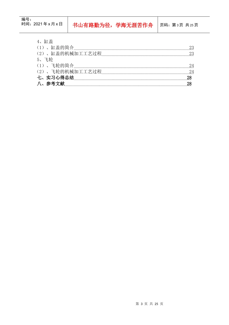 刘琦生产实习报告2_第3页