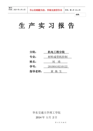 刘琦生产实习报告2
