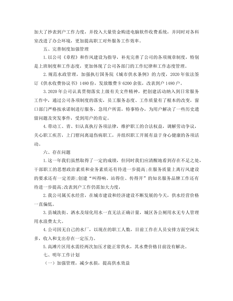 自来水公司个人工作总结开头 _第2页