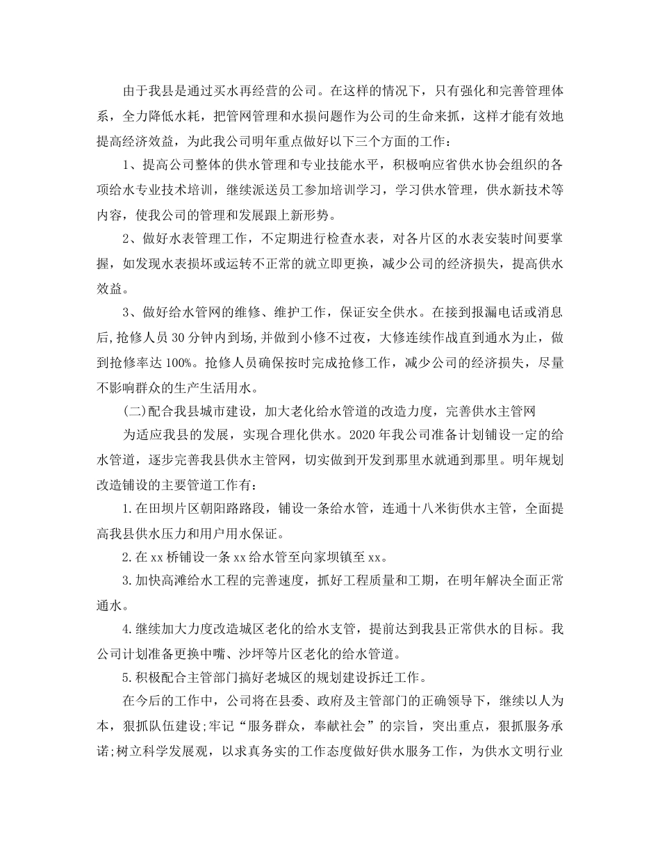 自来水公司个人工作总结开头 _第3页
