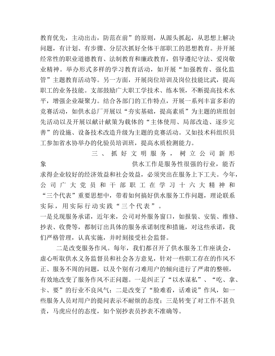 自来水公司党支部工作总结 _第2页