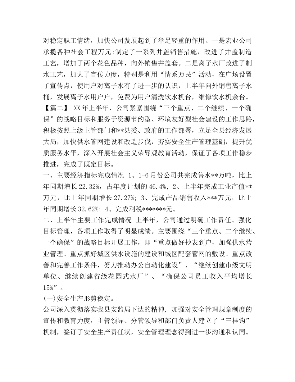 自来水公司上半年总结四篇汇编-自来水公司半年总结 _第3页