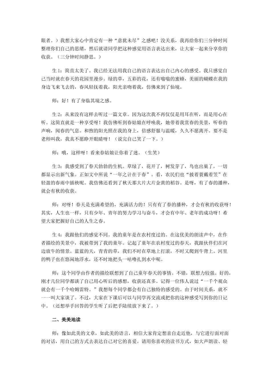 七年级语文《春》教学案例_第2页