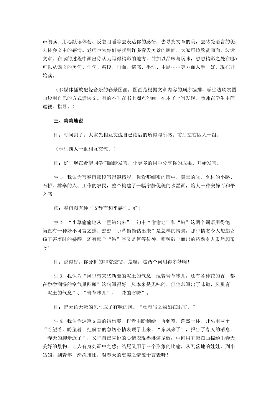 七年级语文《春》教学案例_第3页