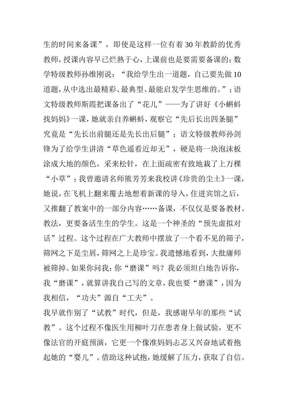 也说“裸课”_第2页