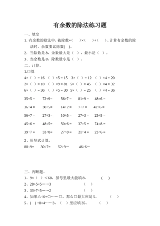 有余数的除法单元测试