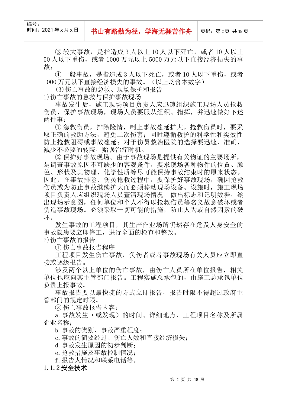 第1章施工现场管理_第2页