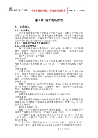第1章施工现场管理
