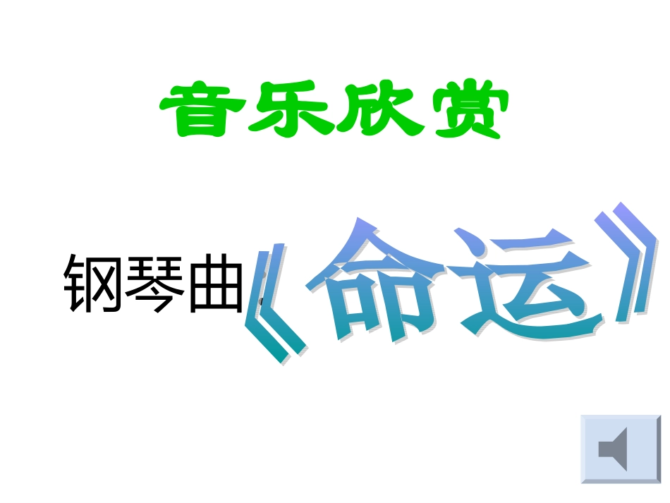 终身做科学实验的爱迪生2_第2页