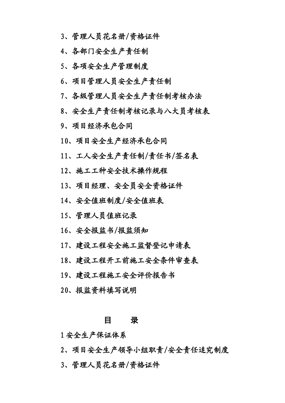 安全生产责任制之一_第2页