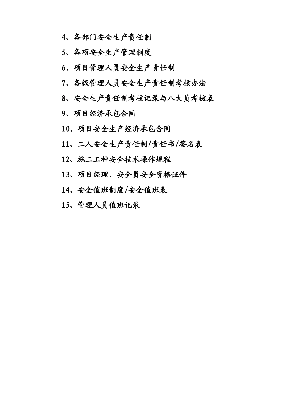 安全生产责任制之一_第3页