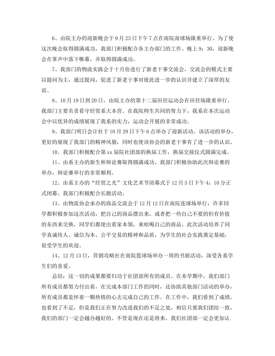 大学社团工作总结 _第2页