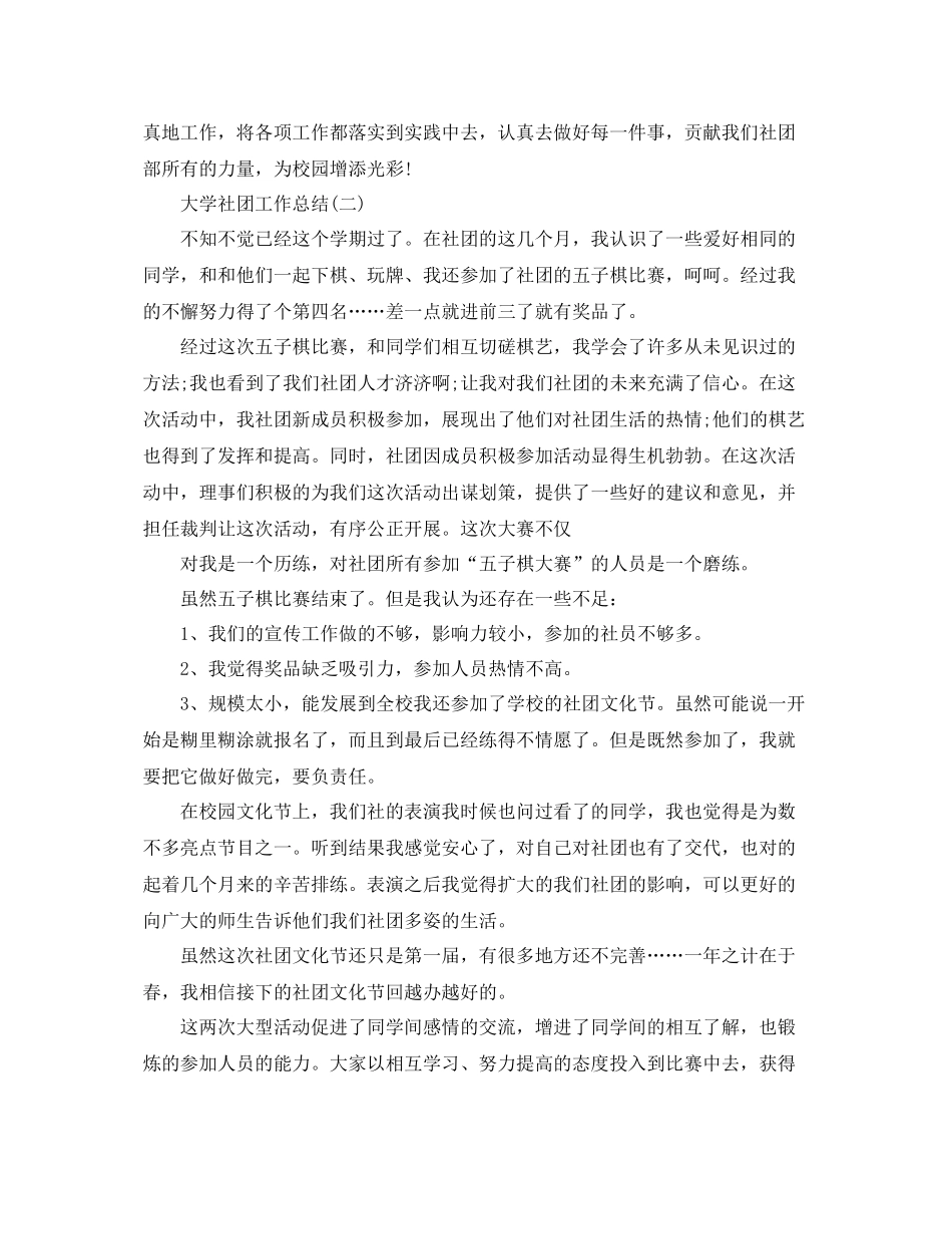 大学社团工作总结 _第3页