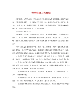 大学社团工作总结 
