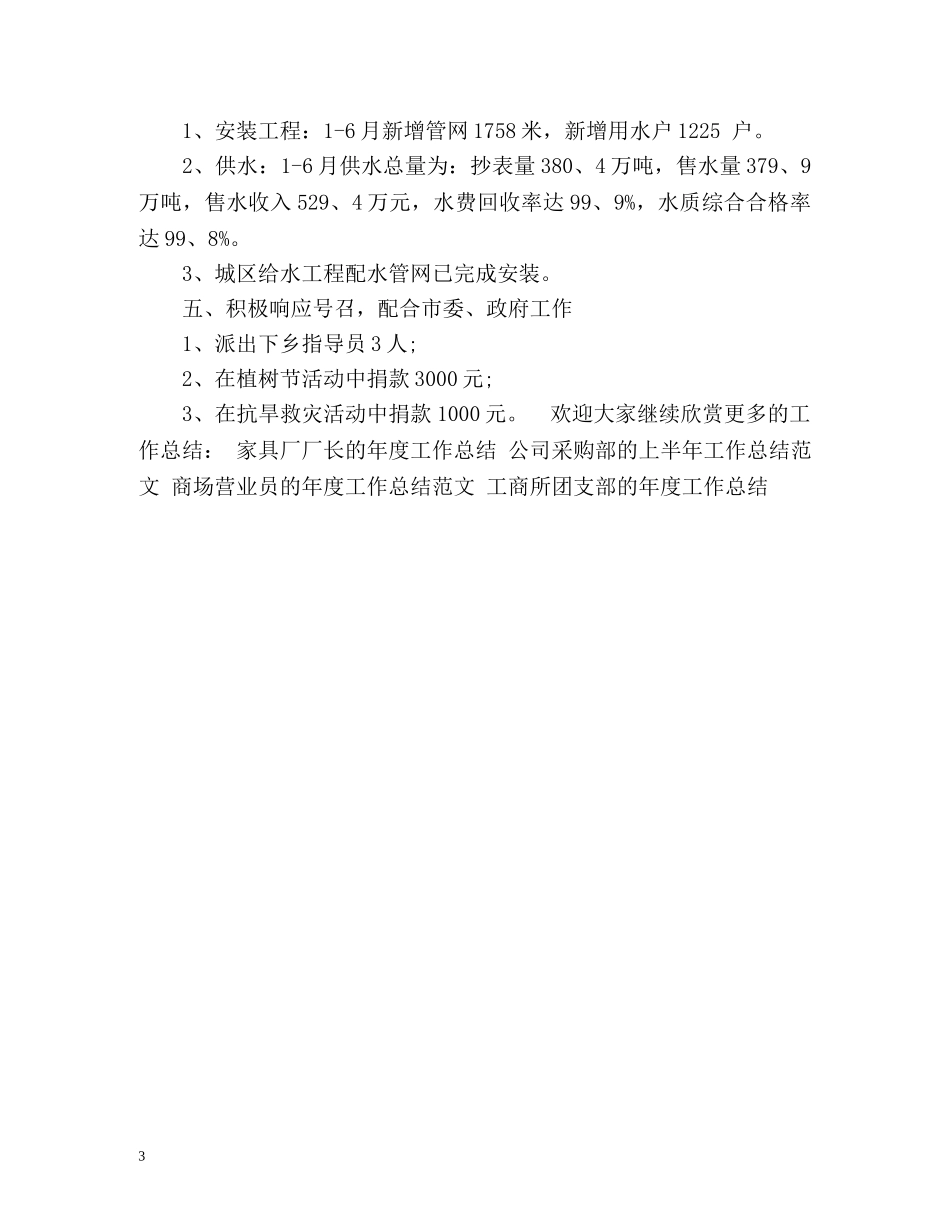自来水公司上半年工作总结2 _第3页