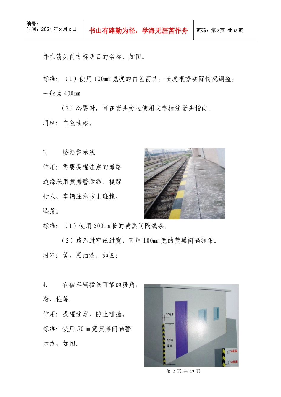 牵引供电变电所室外5S定置标准_第2页