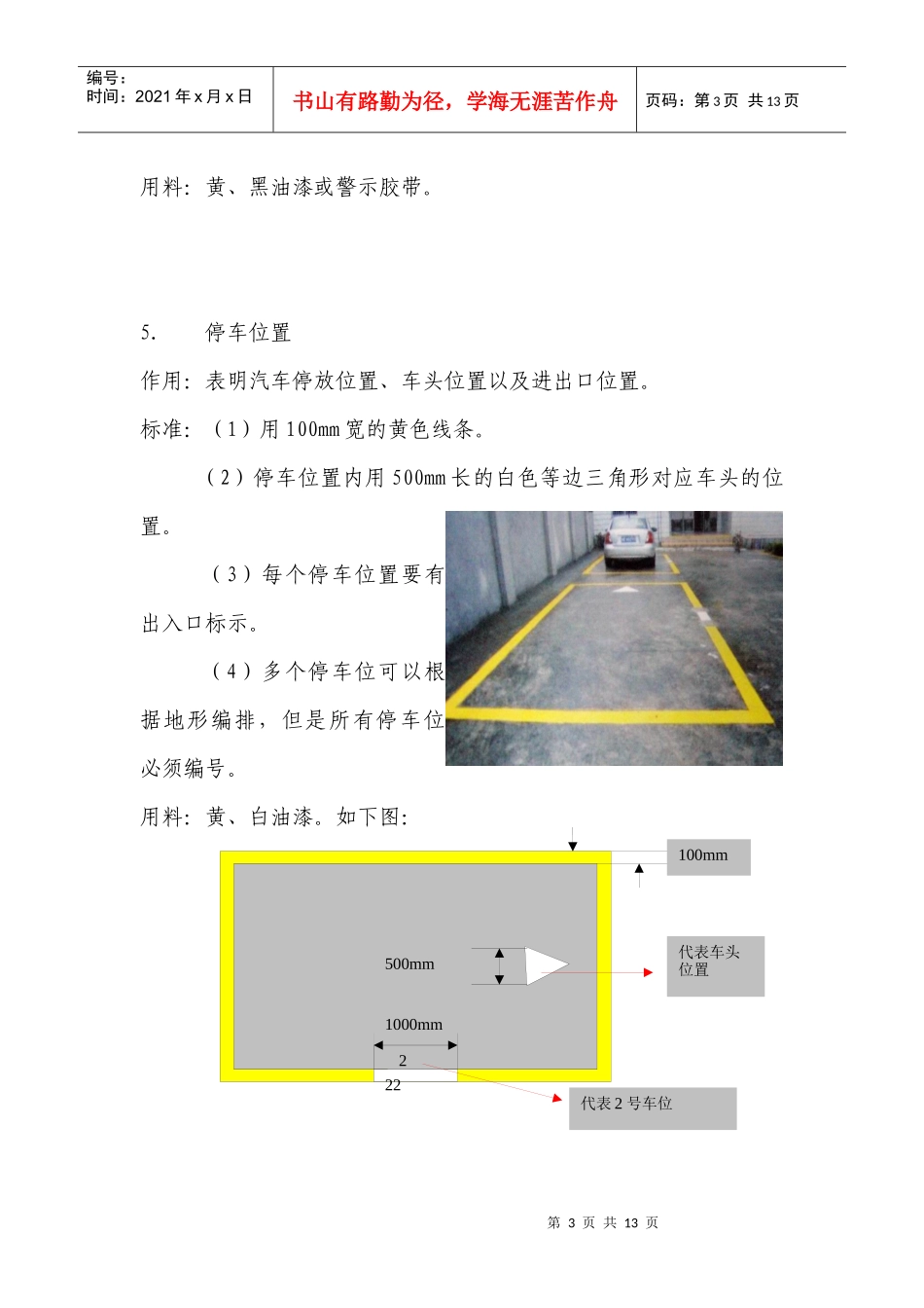 牵引供电变电所室外5S定置标准_第3页