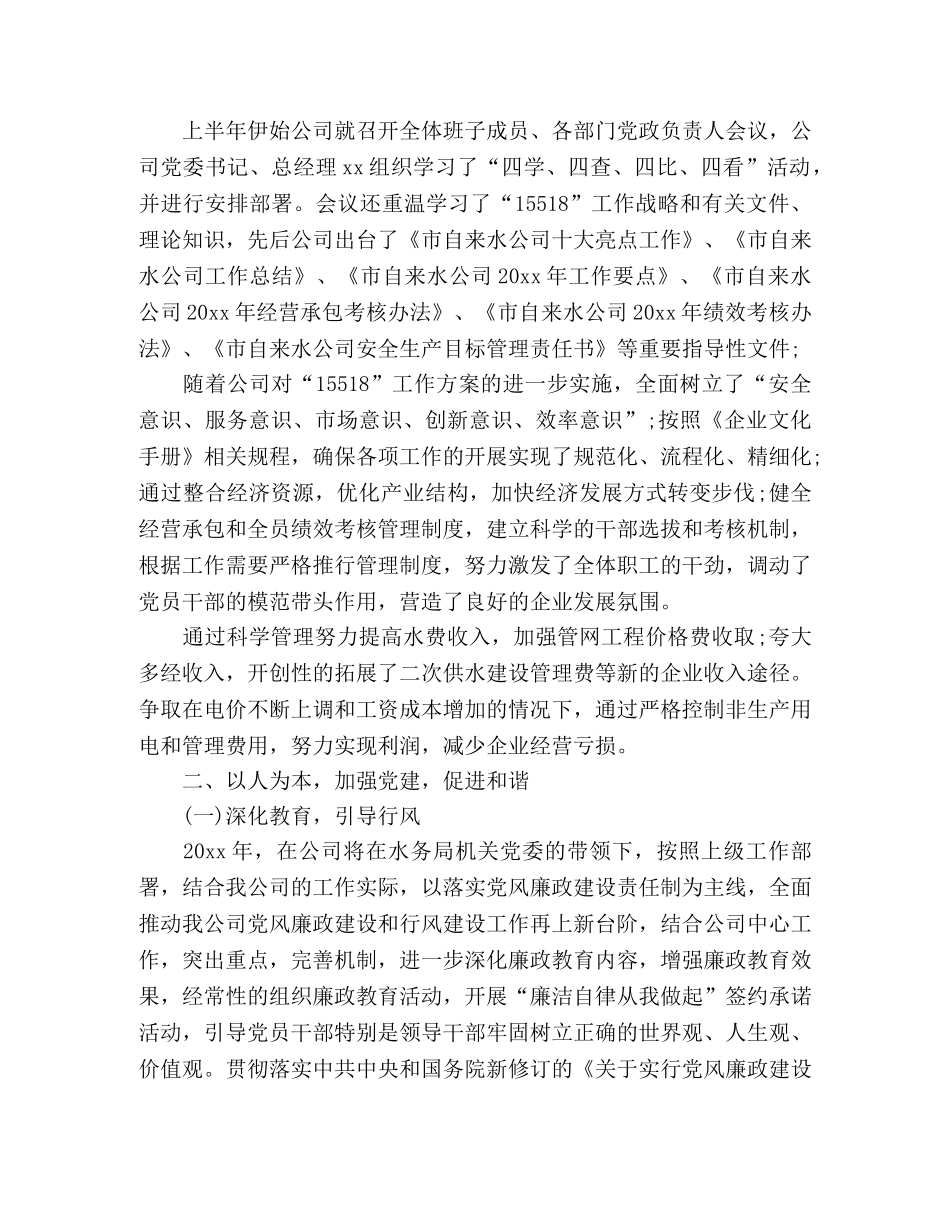 自来水公司2020年度上半年工作总结 _第2页